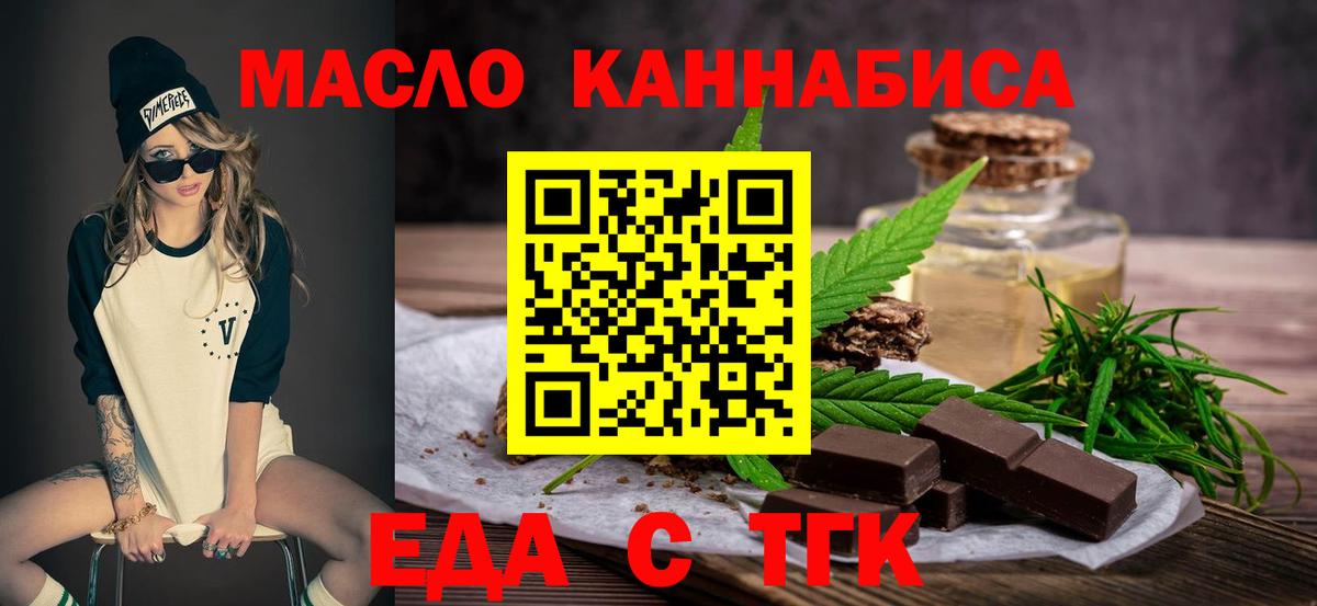 Еда ТГК марихуана  Вход с VPN  Кинель 
