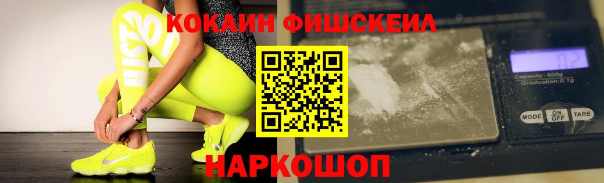 наркошоп  КОКАИН VHQ  Вход с VPN  Кокаин FishScale  Кинель 