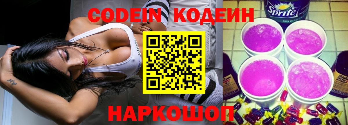 Codein Purple Drank Кинель