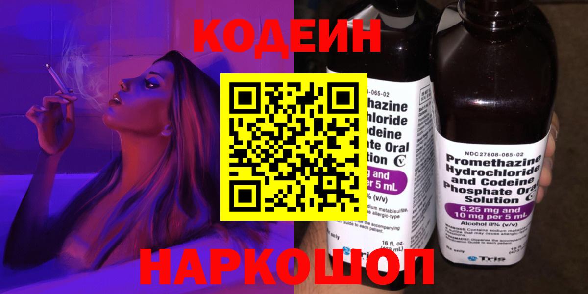 Кинель  Кодеин напиток Lean (лин)  Кодеин Purple Drank  Вход с VPN 