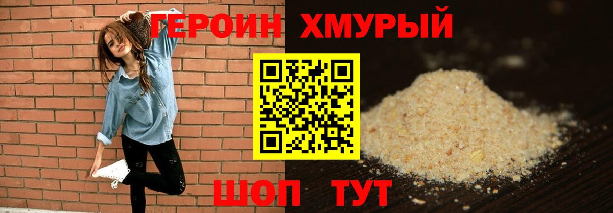 Героин VHQ Кинель