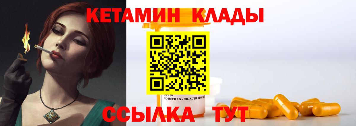 КЕТАМИН VHQ Кинель