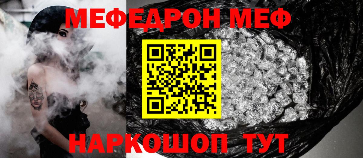 Мефедрон мука Кинель