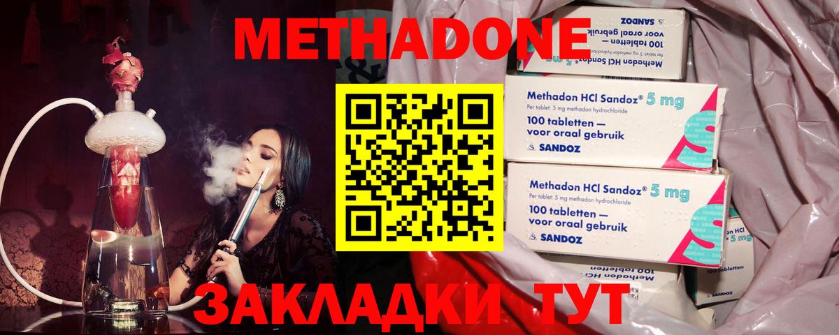 МЕТАДОН methadone Кинель