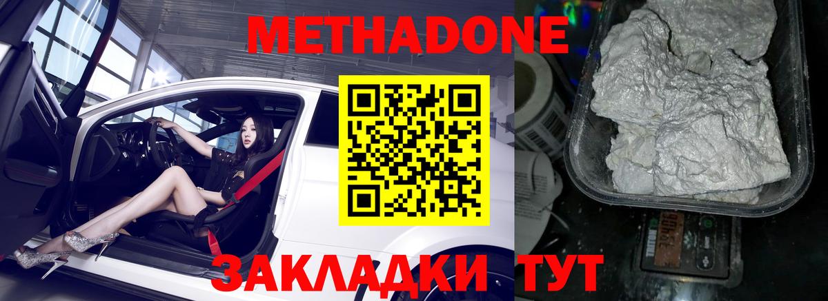 Метадон кристалл  Метадон белоснежный  Вход с VPN  Кинель 