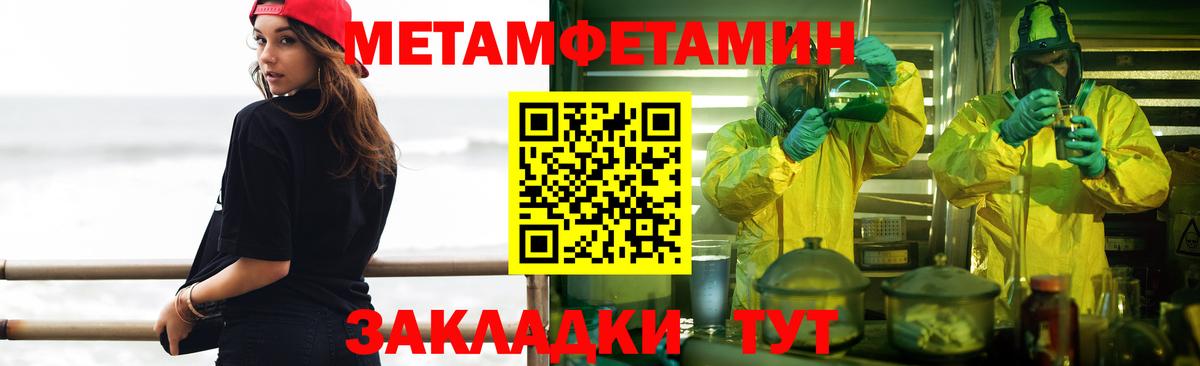 Первитин Methamphetamine  Первитин Methamphetamine  Вход с VPN  Кинель 